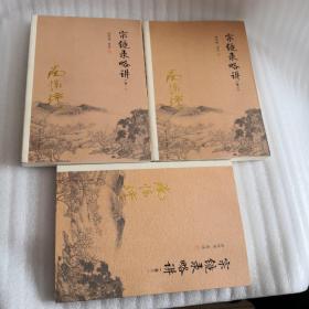 太湖大学堂丛书：宗镜录略讲（卷一、二、三） 合售
