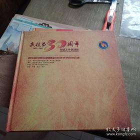 第16届中国吴桥国际杂技艺术节沧州会场 画册 （1987—2017)