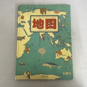 地图（人文版）：手绘世界地图 · 儿童百科绘本 【精装】