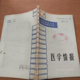 医学情报