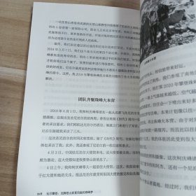 无尽攀登：无脚登山家夏伯渝的珠峰梦