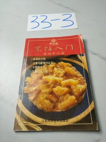 烹饪入门：基础常识篇