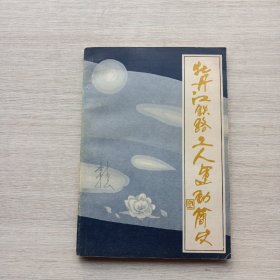 现货《牡丹江铁路工人运动简史》