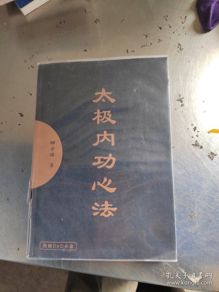 太极内功心法