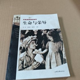 生命与荣辱