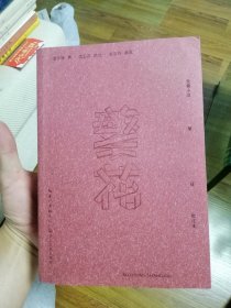 繁花（批注本）茅盾文学奖获奖作品，独特批注版本，王家卫导演同名剧集原著