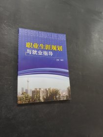 孔夫子旧书网--职业生涯规划与就业指导