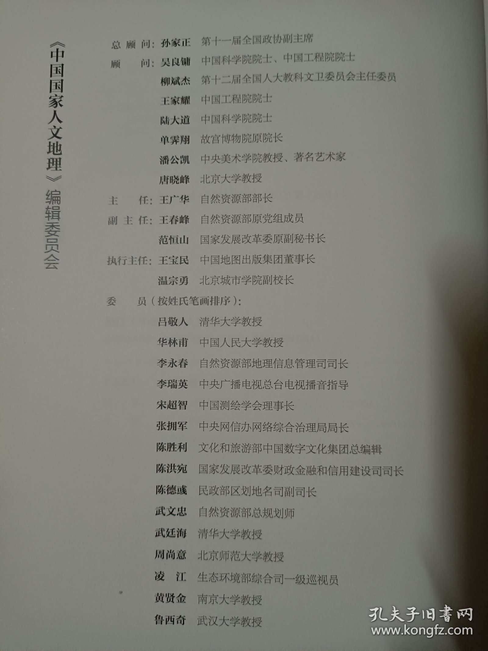 垫江／《中国国家人文地理》