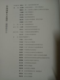 垫江／《中国国家人文地理》