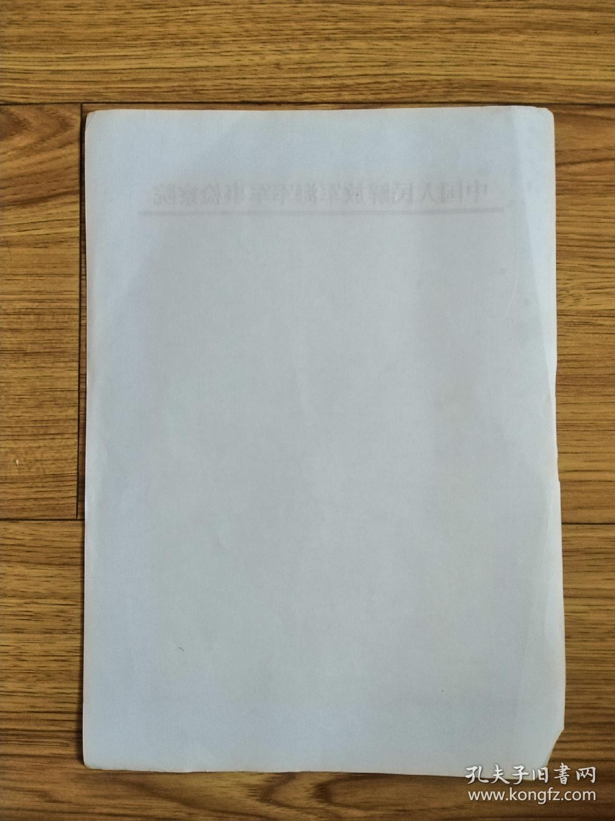 信纸 稿纸空白 （4页）