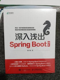 深入浅出Spring Boot 2.x 全新未拆封