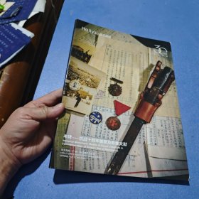 华艺国际2023春季拍卖会【丰碑～抗战十四年徽章及影像文献]