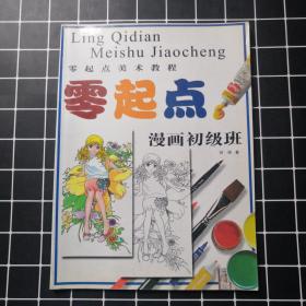 漫画初级班