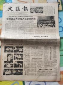 文汇报1982年8月29日