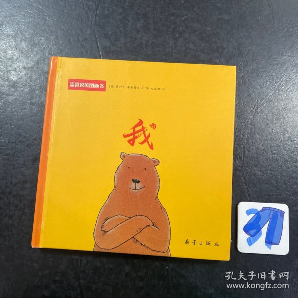 温馨家庭图画书 我