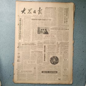 生日报《大众日报（1986年11月24日）共4版》关键词:惠民地区靠联合和科技、曲阜爱护文物古迹成风气、齐抓共管搞好冬春防火、无棣县向阳饭店经理呀佘洪华（放大众日报袋五内）