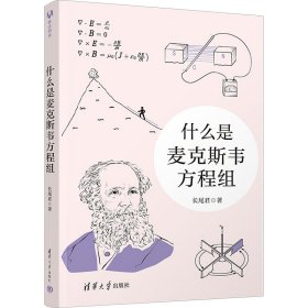 什么是麦克斯韦方程组