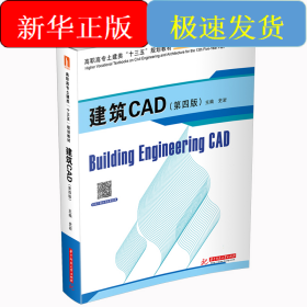 建筑CAD（第四版）