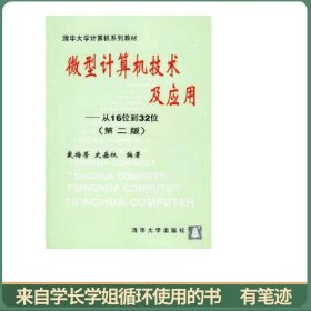 微型计算机技术及应用