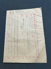 1955年国营甘肃吉兰泰盐场报告第186函