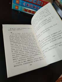 论语今解（初级本 下编）（实物看图，除瑕疵外九品）