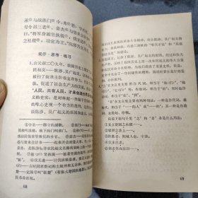 湖南省中学试用课本：语文（第三册）