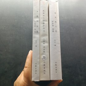 世纪北斗译丛：人类的诗篇：塞萨尔·巴略霍诗选 带着来自塔露萨的书：王家新译诗集 蓝光枕之塔：萨拉蒙诗选 三本合售