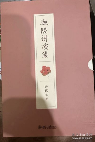 伽陵讲演集，9-95品