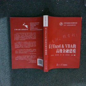 注册金融分析师系列：基于Excel&VBA的高级金融建模