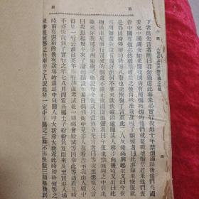 民国云南创刊号  清真汇刊(第一期)1917