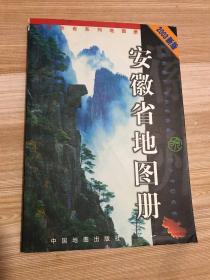 中国分省系列地图册：安徽省地图册