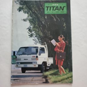 1992年 马自达 MAZDA TITAN系列 卡车 汽车 样本 目录 画册 宣传册