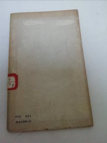 社会主义的苏联‘新中国百科小丛书’（ 苏华著，三联书店 民国三十八年六月初版）2025.4.9日上