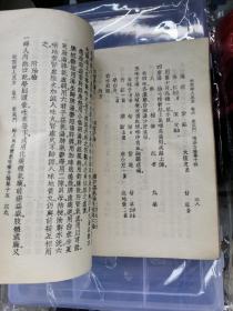 珍稀版本：校注妇人良方，存上册，品弱如图。上海卫生出版社 1956年版本