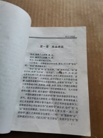 新编姓名与人生 校释（修订版）