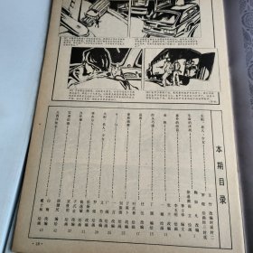 故事画报1985-6期