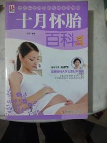 十月怀胎百科（包邮）