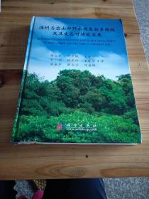 深圳马峦山郊野公园生物多样性及其生态可持续发展