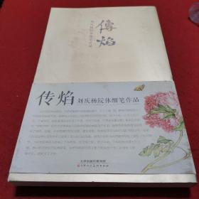 传焰：刘庆杨院体细笔作品