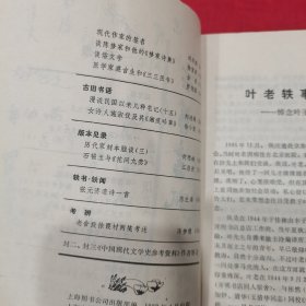 古旧书讯1988-1989共5册