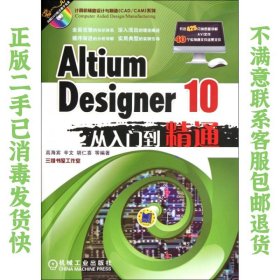 Altium Designer 10从入门到精通