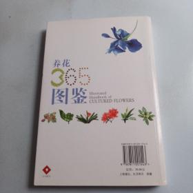 养花图鉴：（365种观赏植物的彩色图鉴）出版时间看图片