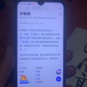 著名京剧表演艺术家:孙毓敏