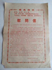 1970年-当涂县革命委员会-慰问信-8开-品相见图