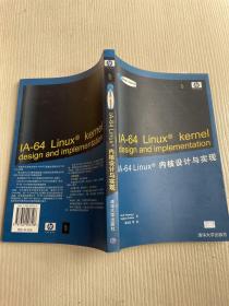 IA-64 Linux内核设计与实现