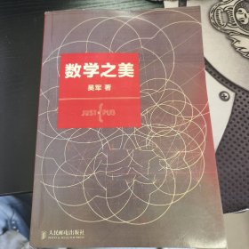 数学之美