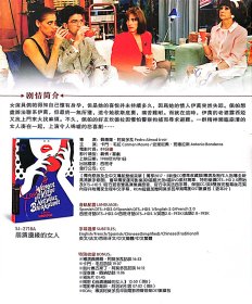 崩溃边缘的女人（1988）西班牙喜剧 CC版 BD25G蓝光佩德罗·阿莫多瓦导演