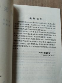 法医学入门