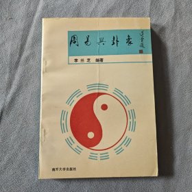 周易与卦象