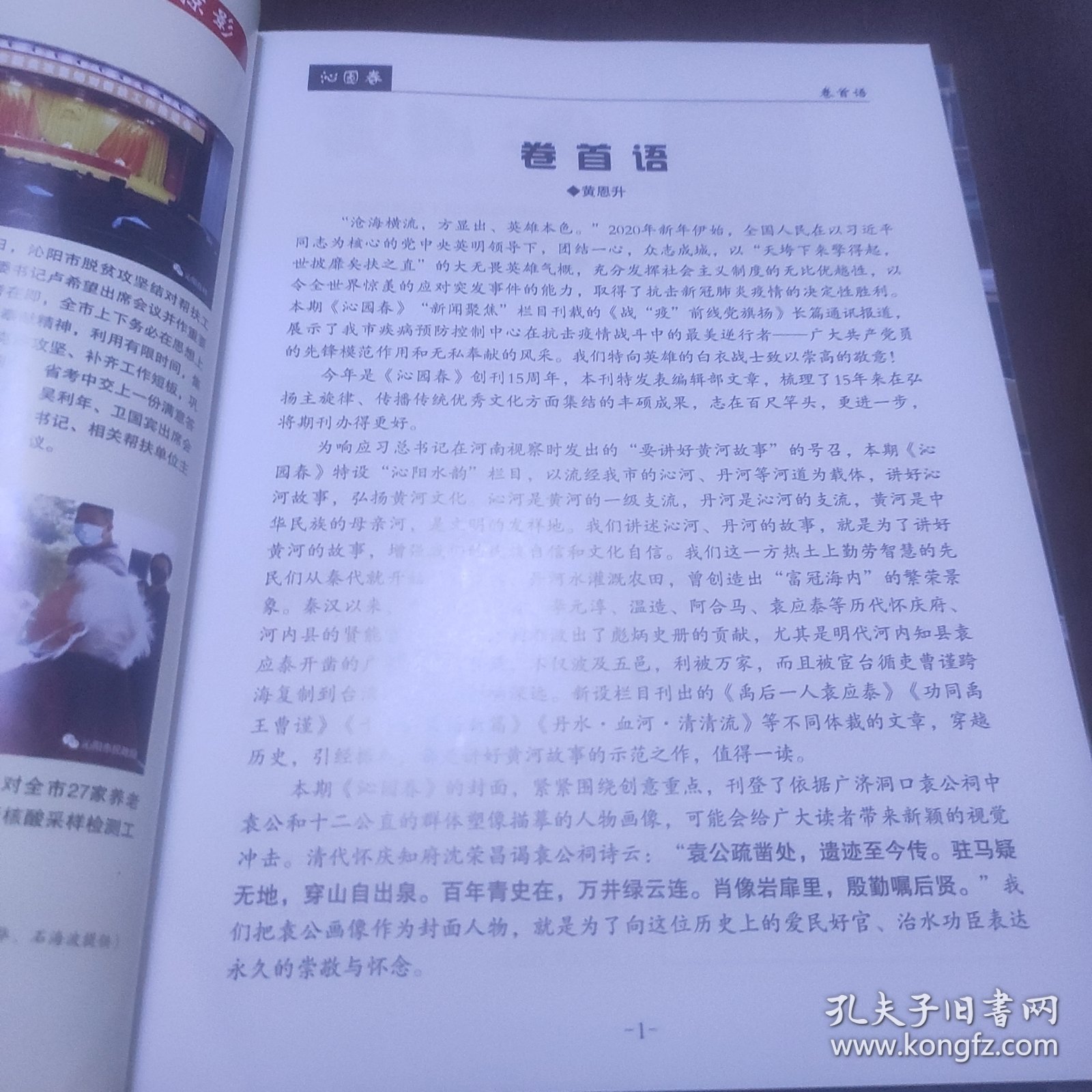 沁园春2020年第1期，总第23期，沁阳水利，曹瑾，袁应泰，丹河，沁河专辑